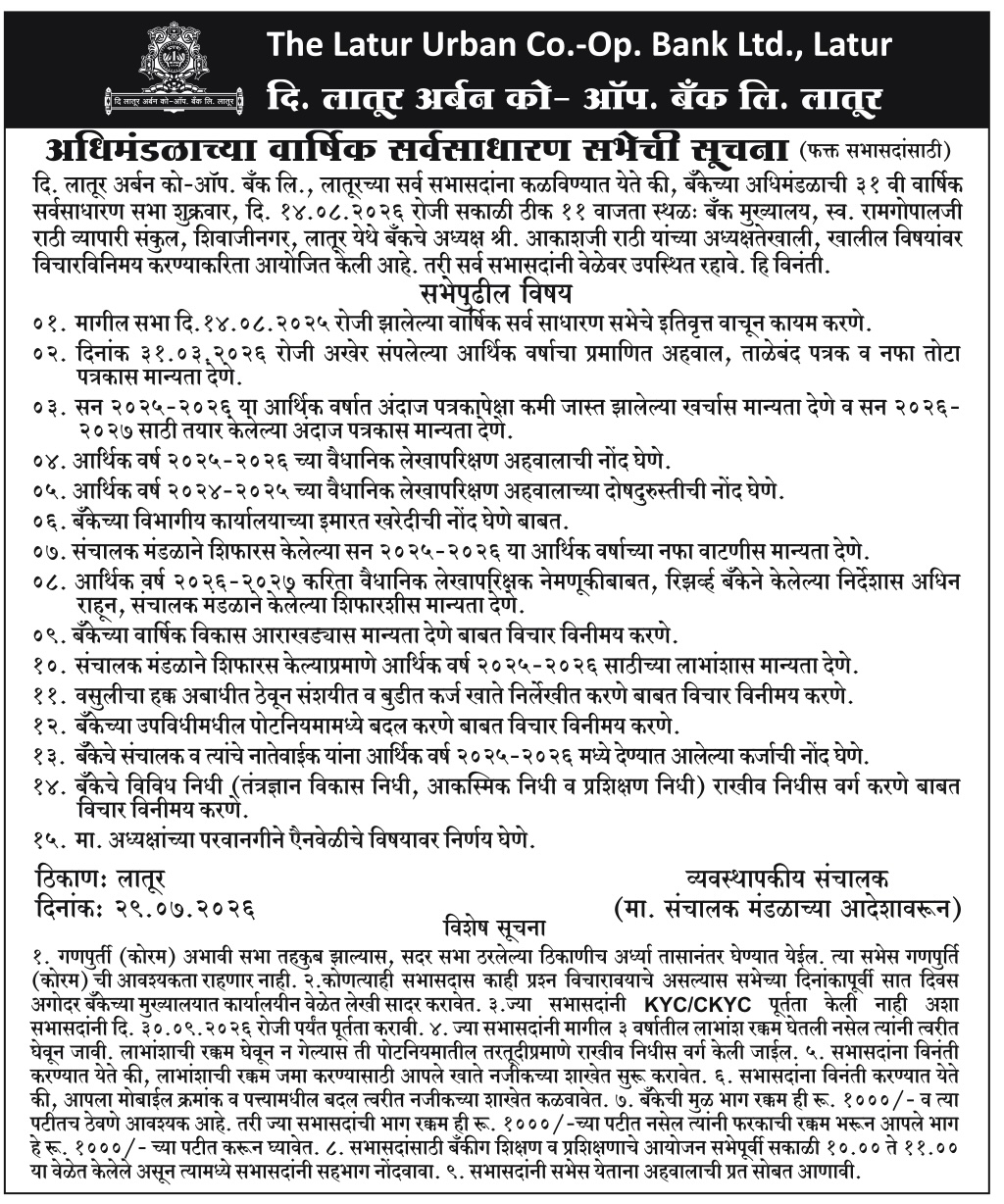 Notice 29 Jul