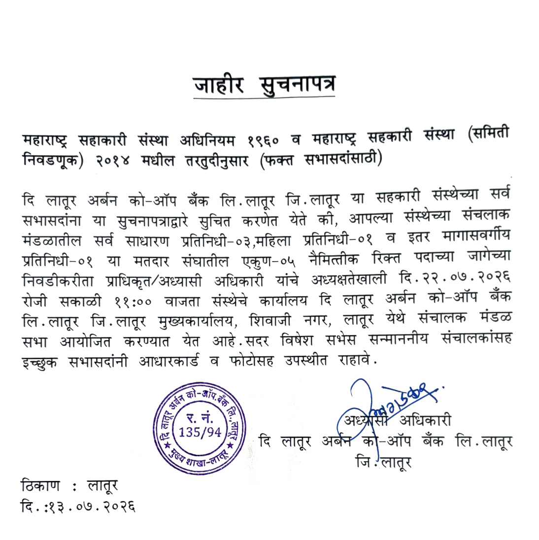 July 2026 Notice